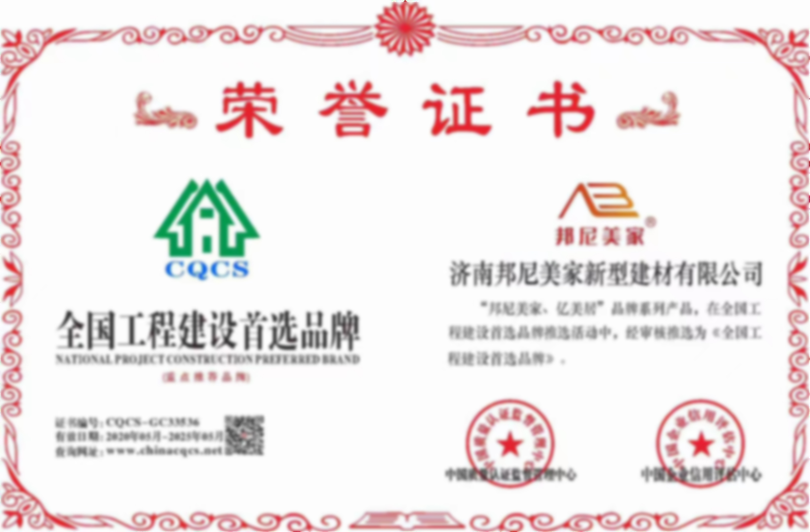 全国工程建设首选品牌