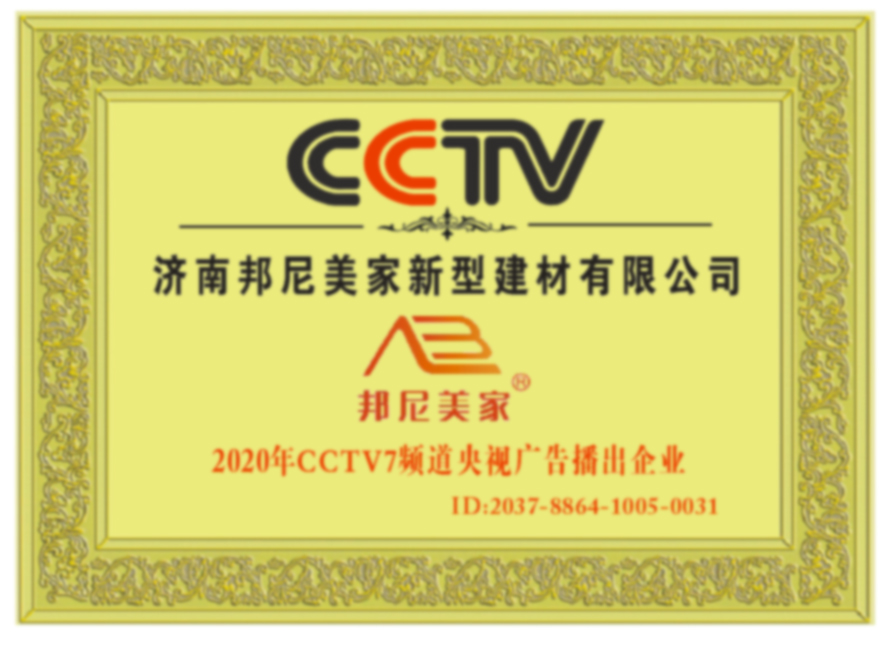 CCTV央视广告播出企业